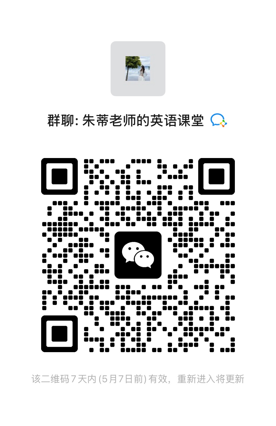 微信群二维码